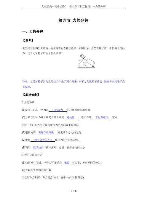 人教版高中物理必修1 第三章《相互作用》-力的分解