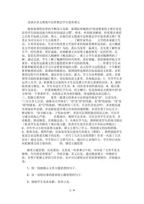 浅谈在语文教学中怎样教会学生鉴赏课文