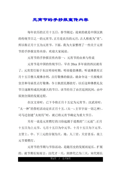 元宵节的手抄报宣传内容.doc