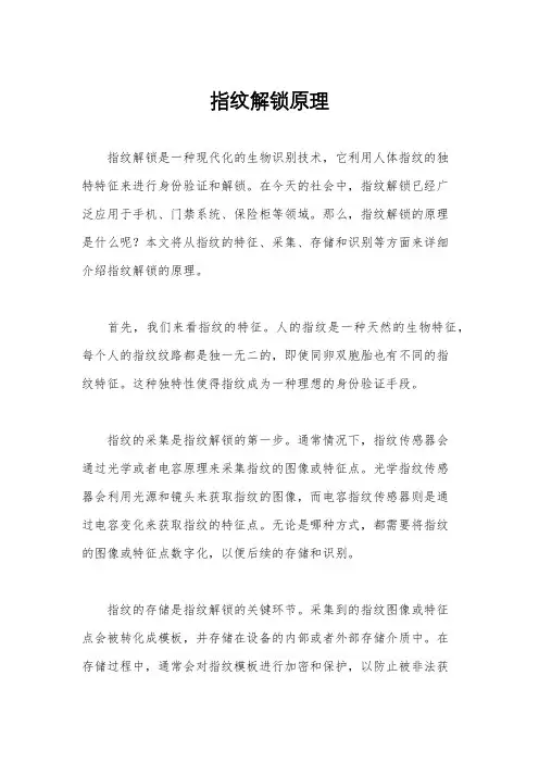 指纹解锁原理