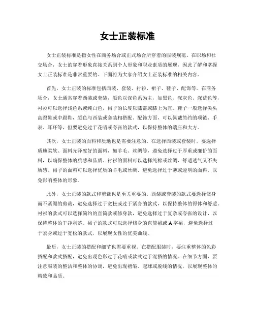 女士正装标准