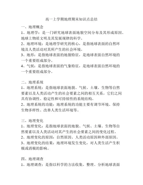 高一上学期地理期末知识点总结