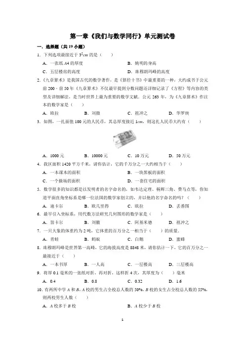 苏教版初一数学第一章《我们与数学同行》单元测试卷(含答案解析)