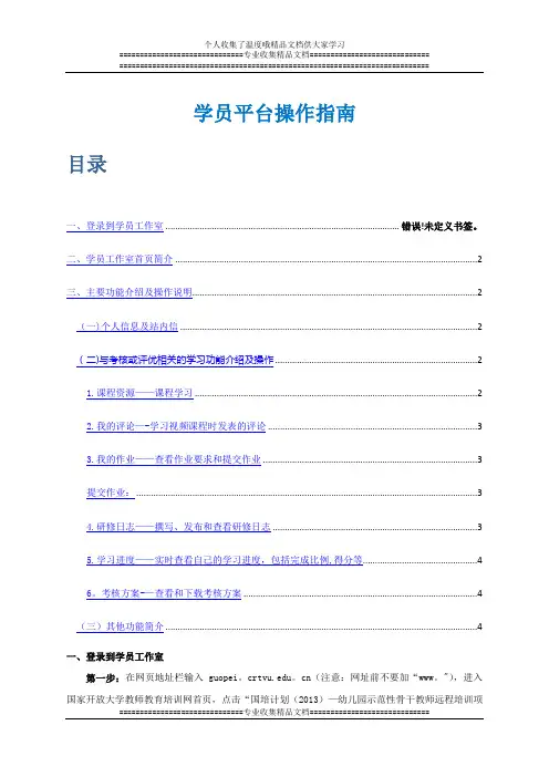 国培操作手册