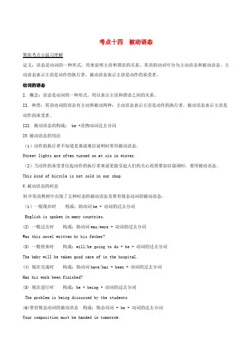 2019年中考英语必考知识点专题14被动语态