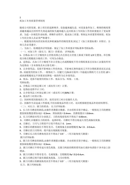 机加工车间质量管理制度