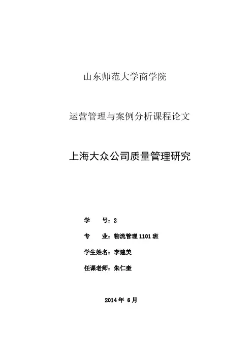 上海大众公司质量管理