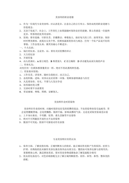 美容师的职业道德