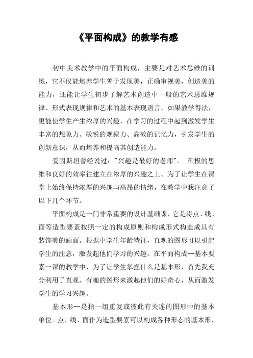 《平面构成》的教学有感