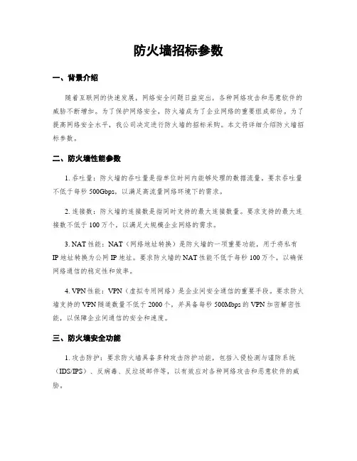 防火墙招标参数