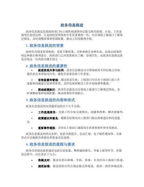 政务信息报送
