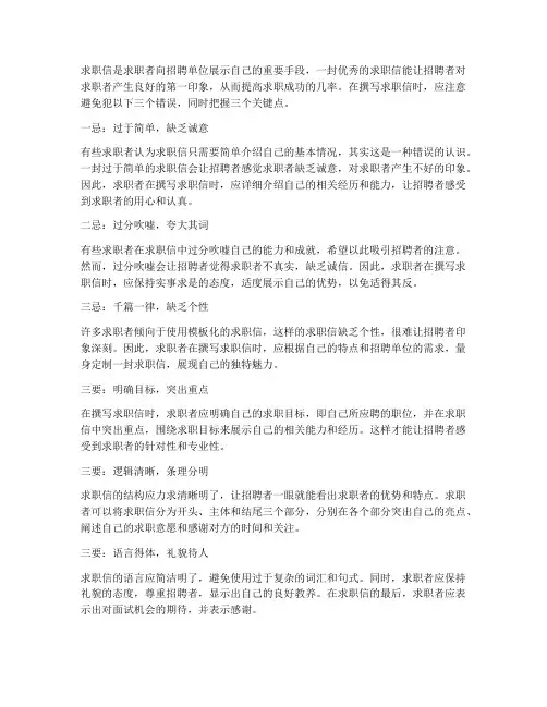 求职信的三忌三要