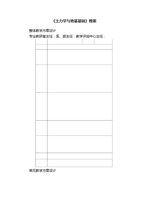 《土力学与地基基础》教案