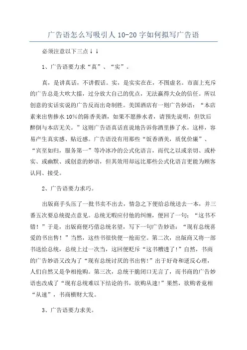 广告语怎么写吸引人10-20字如何拟写广告语