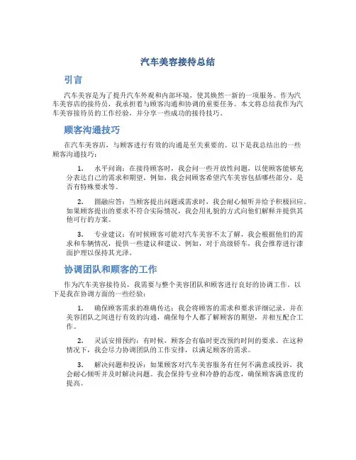 汽车美容接待总结