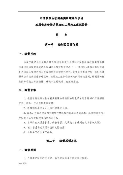 油脂散装输送系统MEC工程施工设计方案