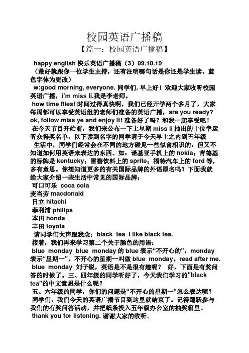 校园英语广播稿