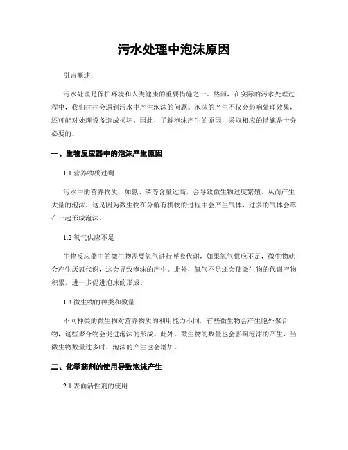 污水处理中泡沫原因