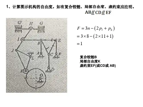 武丽梅主编机械原理习题答案