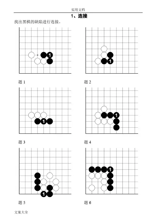 速成围棋入门篇(中)问题详解