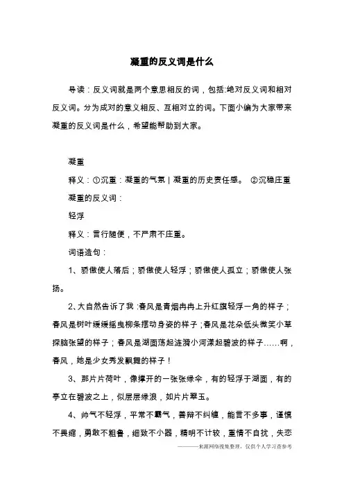 凝重的反义词是什么