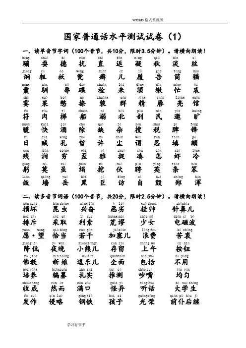 国家普通话水平测试题带拼音说话(完整版)6套