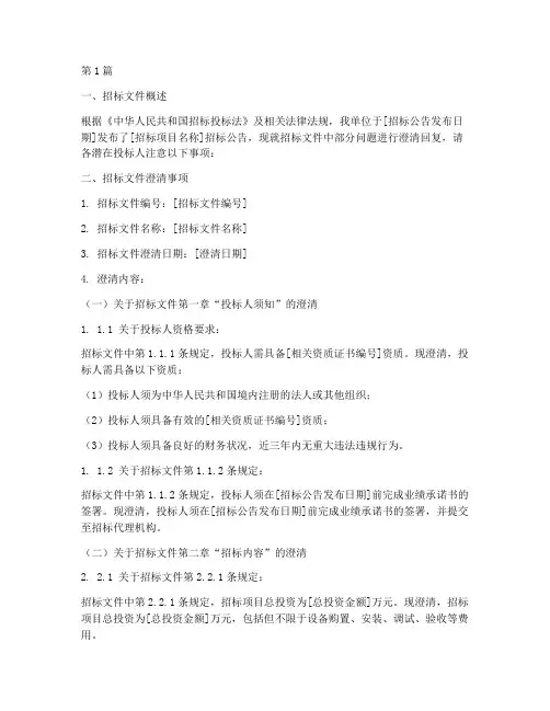招标文件问题澄清回复(3篇)