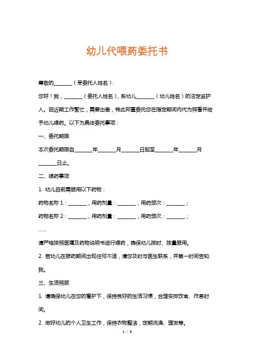 幼儿代喂药委托书