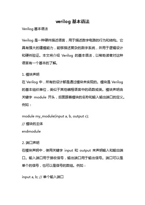 verilog 基本语法