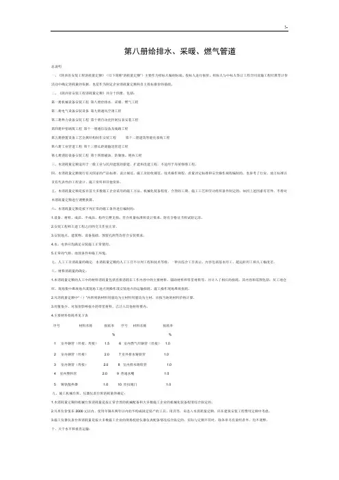 陕西09安装定额各册定额说明