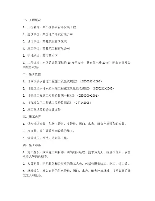 小区供水管路安装施工方案