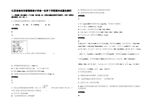 江苏省泰州市姜堰蒋垛中学高一化学下学期期末试题含解析