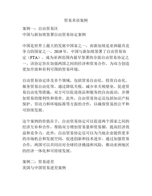 贸易术语案例