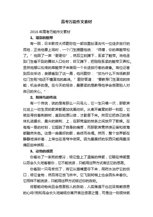 2016年高考万能作文素材