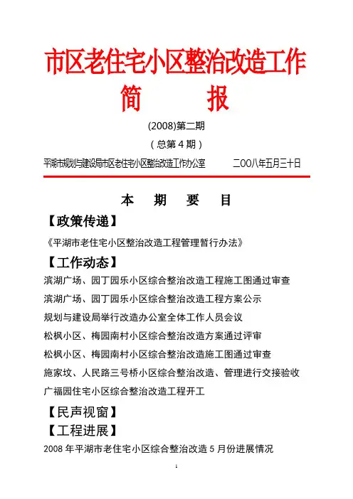 市区老住宅小区整治改造工作.