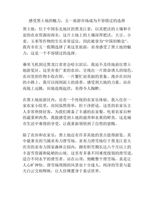 感受黑土地的魅力,五一旅游市场成为不容错过的选择