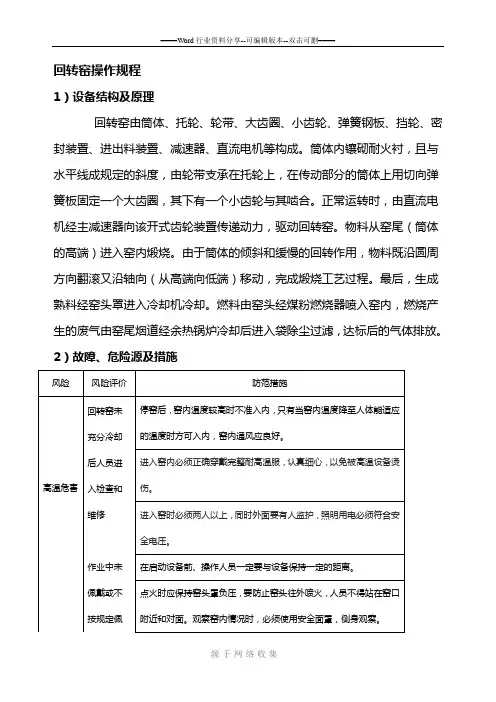 回转窑操作规程