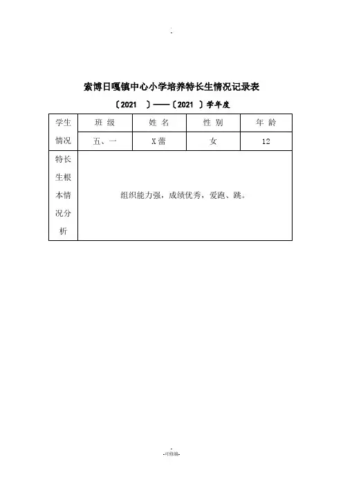 培养特长生记录