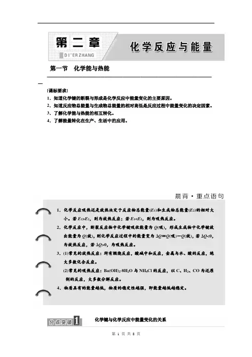 化学能与热能 Word版含答案