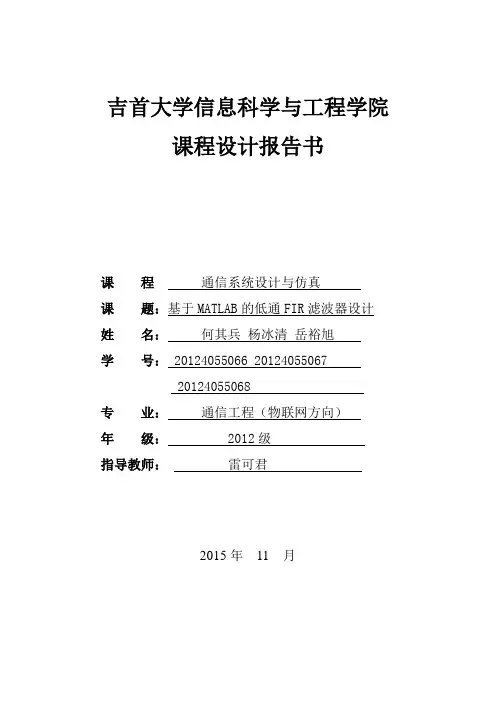 基于MATLAB的FIR低通滤波器的设计