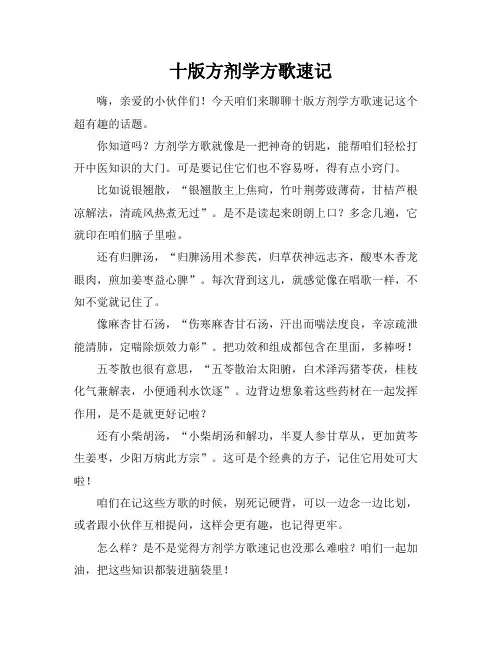 十版方剂学方歌速记