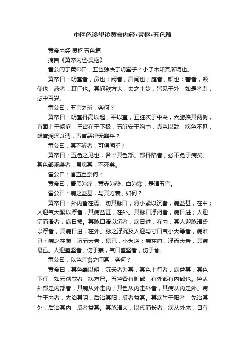 中医色诊望诊黄帝内经·灵枢·五色篇