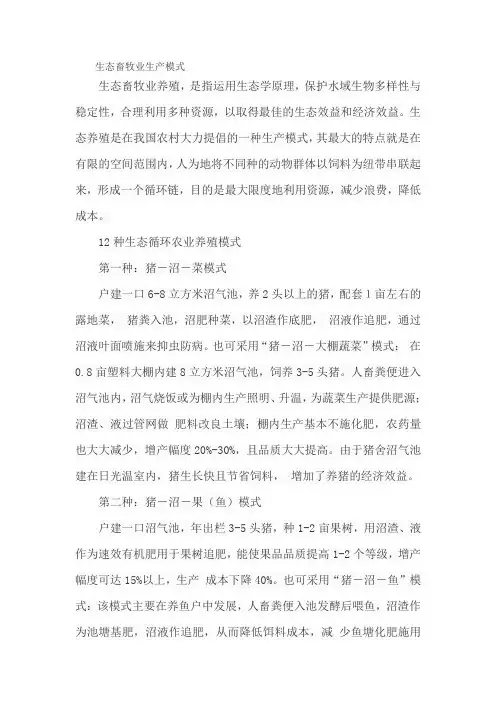 生态畜牧业生产模式
