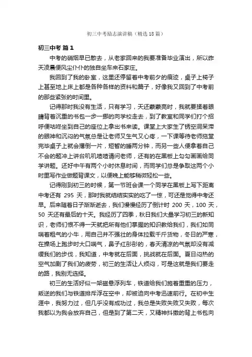 初三中考励志演讲稿（精选18篇）