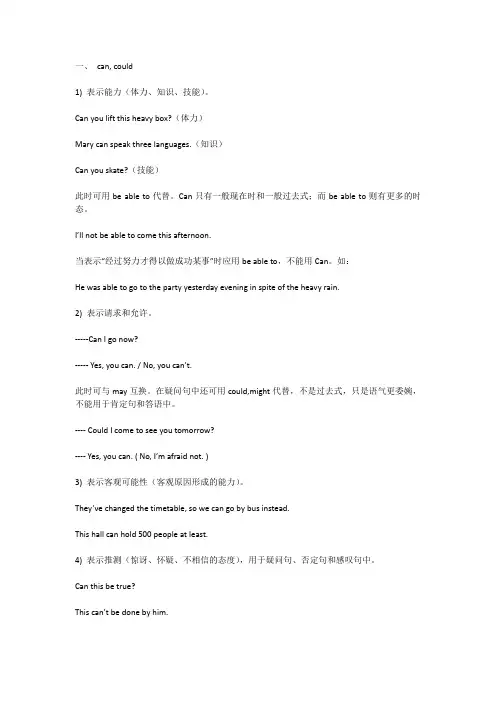 八个情态动词一般疑问句总结