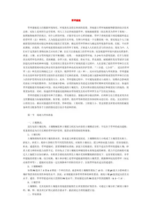 草坪建植