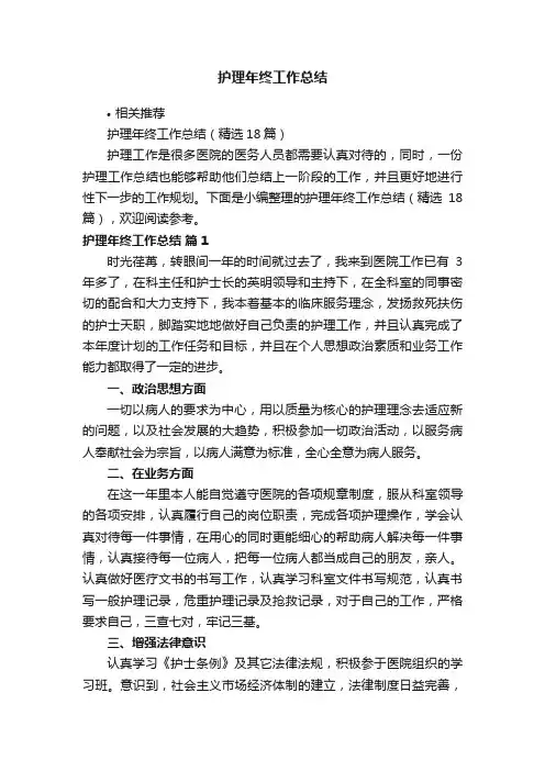 护理年终工作总结
