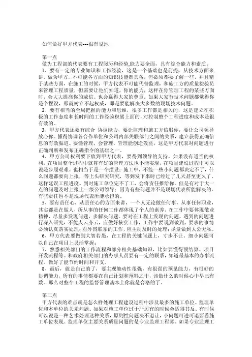 如何做好甲方工程师