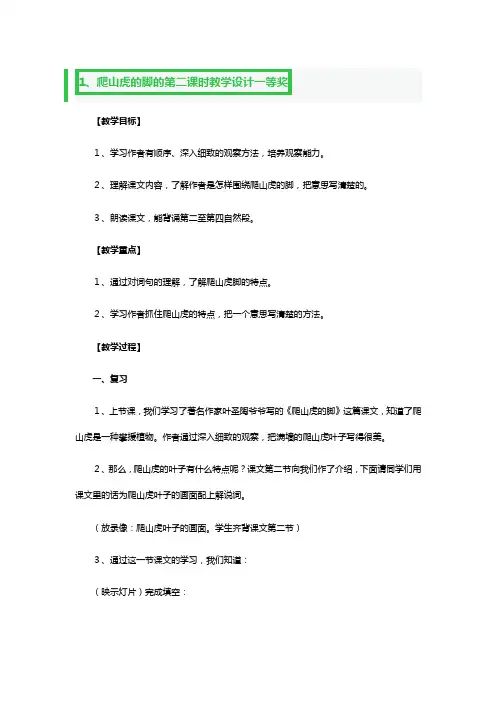 爬山虎的脚的第二课时教学设计一等奖