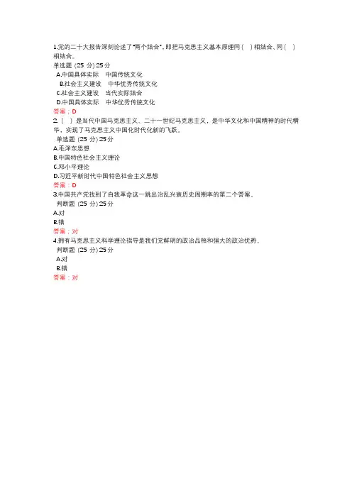 形式与政策专题测试一